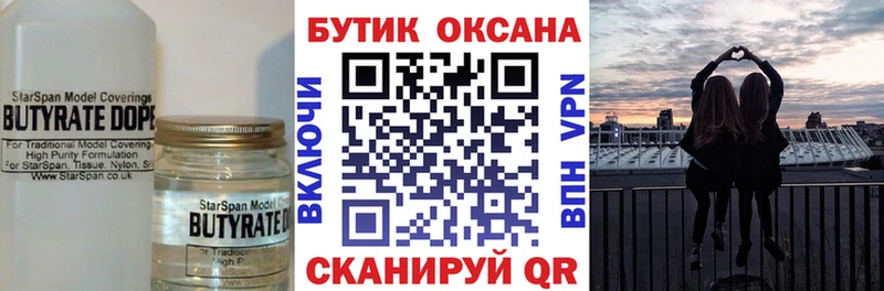 БУТИРАТ Butirat  Зубцов 